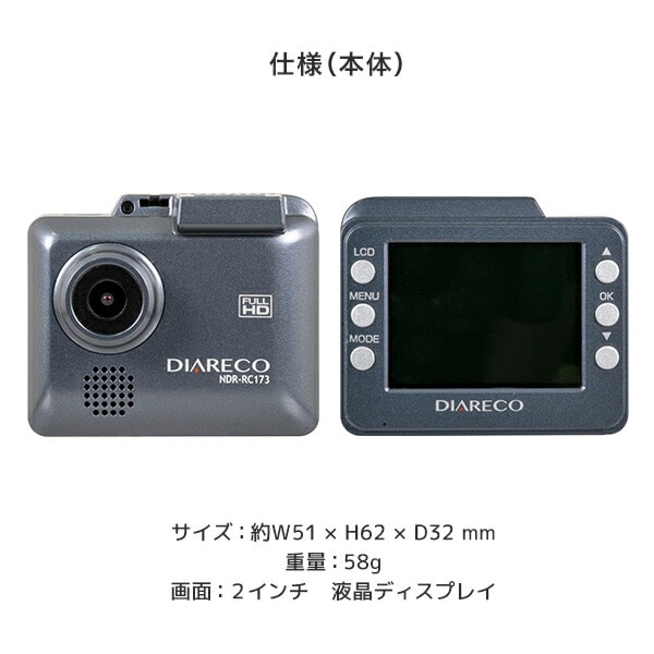 【10％オフクーポン対象】ドライブレコーダー 前後2カメラ SDカード付き フルHD 常時/衝撃録画 Gセンサー搭載 WDR 2.0インチ液晶 NDR-RC173 ディアレコ
