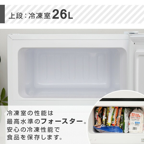 【10％オフクーポン対象】冷蔵庫 2ドア冷凍冷蔵庫 86L (冷蔵室60L/冷凍室26L) YFR-D91 右開き 山善 YAMAZEN