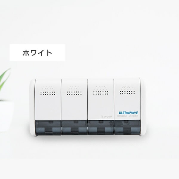 歯ブラシ除菌ホルダー 充電式 MDK-TS04 メディク MEDIK | 山善ビズコム