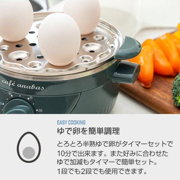 ゆで卵メーカー かんたん蒸し器 タイマー付き スチームクッカー 2段 ASC-002 太知HD アナバス ANABAS