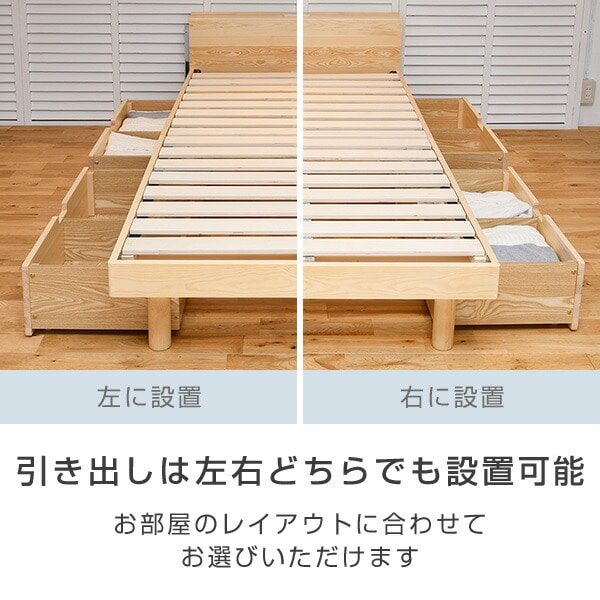 販売終了】ベッドフレーム 収納付き コンセント付き シングル