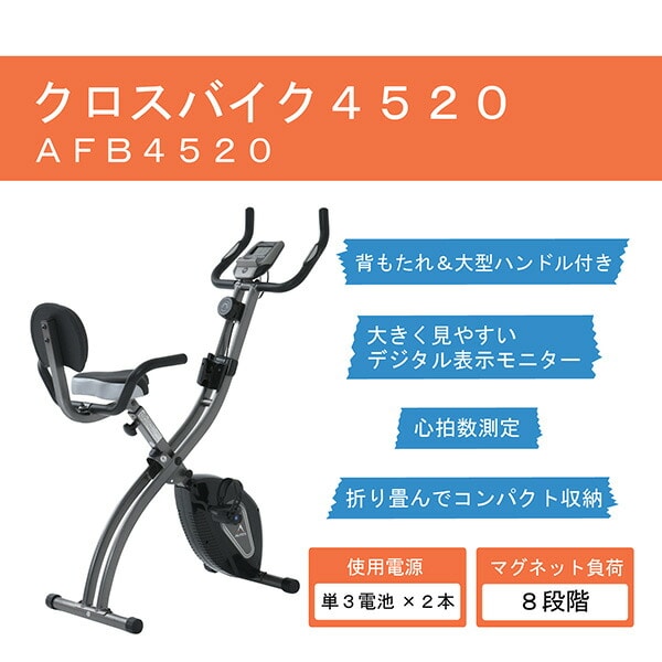 フィットネスバイクAFB4520 アルインコ ALINCO【10％オフクーポン対象】