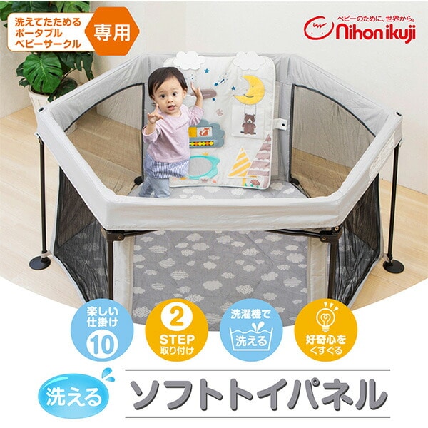 【美品】日本育児　洗えてたためるポータブルベビーサークル　ソフトトイパネル付き 洗えてたためるポータブルベビーサークル | ベビーサークル
