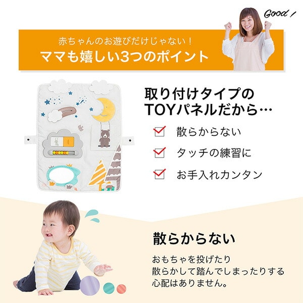 販売終了】ソフトトイパネル(洗えてたためるポータブルベビー
