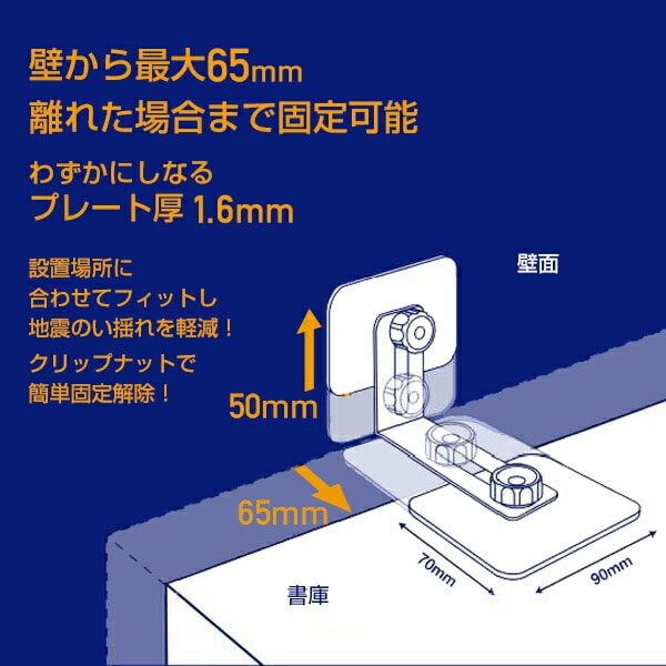 ティープレート 地震対策 転倒防止補助器具 (2個入り) TP-7090 ティーエフサービス