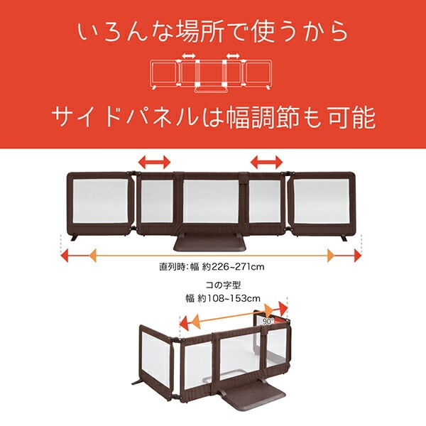 おくだけとおせんぼ スマートワイド (幅108-271cm) 日本育児