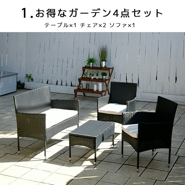 ガーデン テーブル セット ラタン 4点 NCS-4(DBR) | 山善ビズコム
