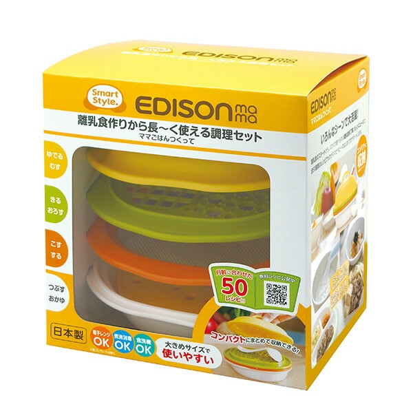 離乳食調理セット ママごはんつくって KJ4301 日本製 エジソン EDISON