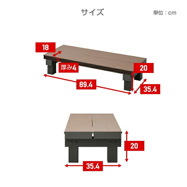 人工木 ウッドデッキ (幅180×奥行90cmタイプ) ステップ付き 1890＆AWS-9036 旭興進