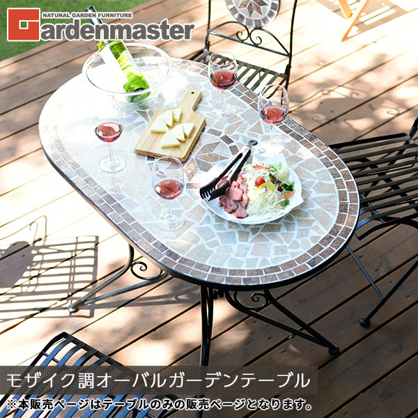 ガーデン テーブル モザイク調 オーバルタイプ HMOT-1060 | 山善 