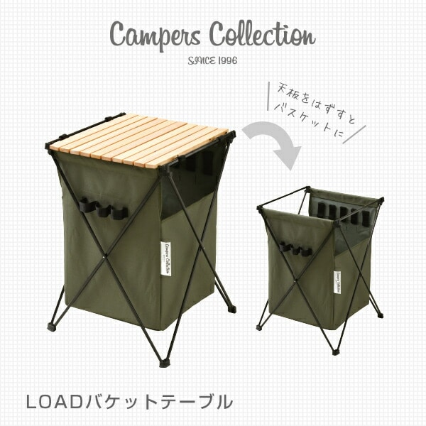 LOADバケットテーブル LOAD-BT 山善 YAMAZEN キャンパーズコレクション