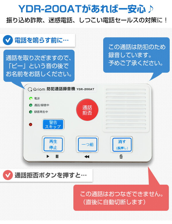 防犯通話録音機 電話録音機 防犯録音機 YDR-200AT 山善 YAMAZEN キュリオム Qriom