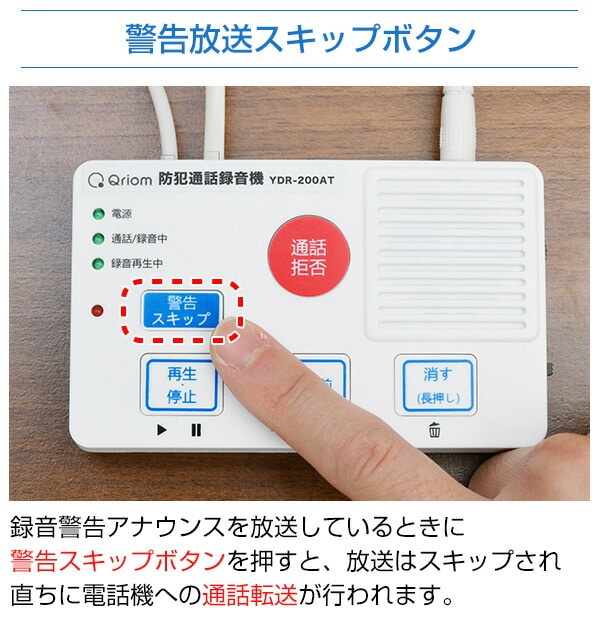 防犯通話録音機 電話録音機 防犯録音機 YDR-200AT 山善 YAMAZEN キュリオム Qriom