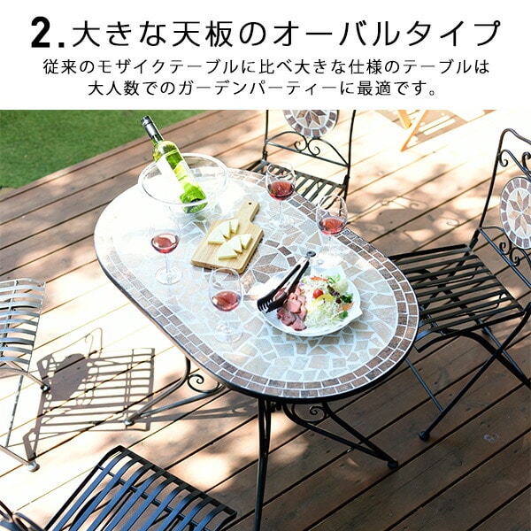 ガーデン テーブル セット モザイク調 オーバルタイプ 5点セット HMOT-1060＆HMC-87 山善 YAMAZEN ガーデンマスター