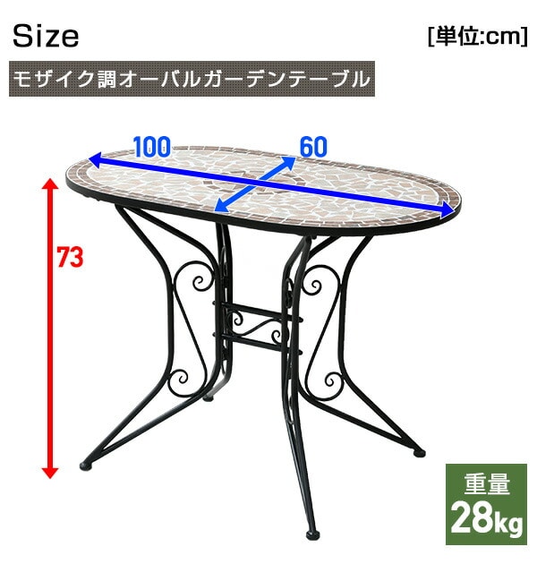 【10％オフクーポン対象】ガーデン テーブル モザイク調 オーバルタイプ HMOT-1060 山善 YAMAZEN ガーデンマスター