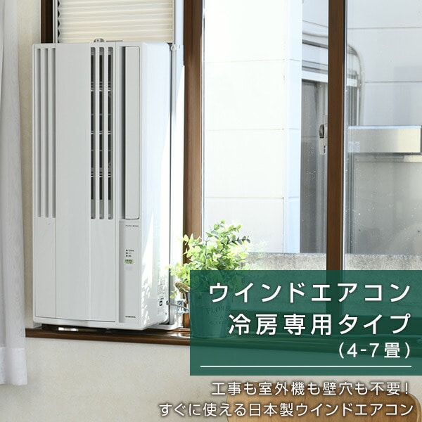 未使用】コロナ 窓用エアコン Relala CW-1623R - 冷暖房/空調