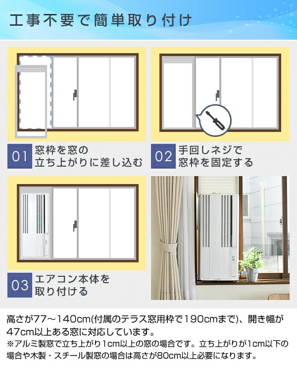 コロナ ウインドエアコン専用 テラス窓用取付枠 延長窓枠 - 生活家電