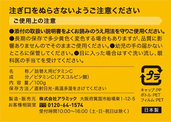 詰め替え用ビタミンC 塩素除去100g×3本セット SSCV-A1A アラミック Arromic【10％オフクーポン対象】