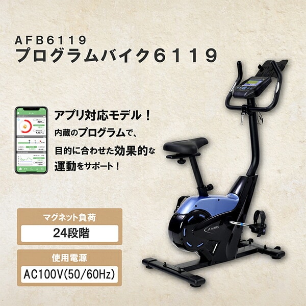 アルインコ(alinco)エアロバイク プログラムバイク AFB6119