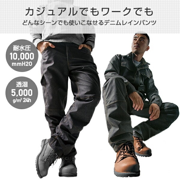 レインパンツ デニム 透湿防水 ストレッチ AS-961 デニムネイビー マック Makku