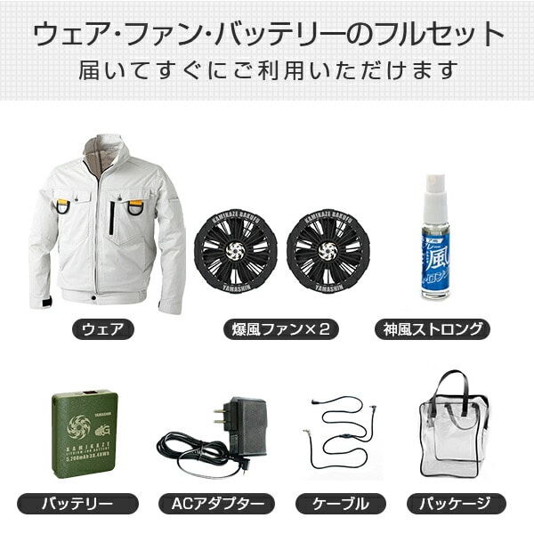 神風ウェアセット匠 ファン付きウエア YMJブルゾン YMJ-G1 山真製鋸