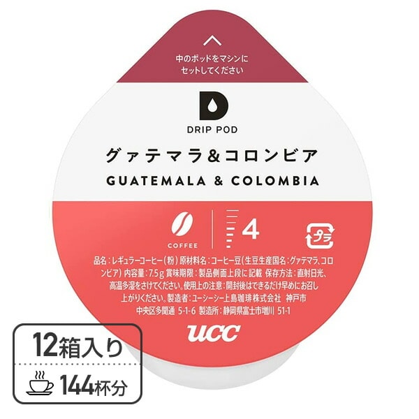 【10％オフクーポン対象】UCC DRIP POD ドリップポッド カプセル グァテマラ＆コロンビア 12個入×12箱セット(144個) DPGC002*12 UCC 上島珈琲