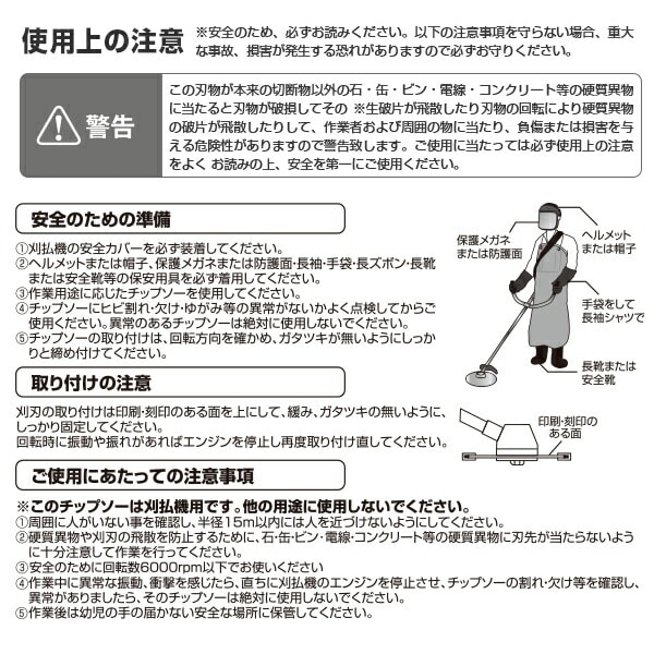 【10％オフクーポン対象】チップソー 230 255 石の飛散が少ない 刈払機用 HC-230 HC-255 山善 YAMAZEN