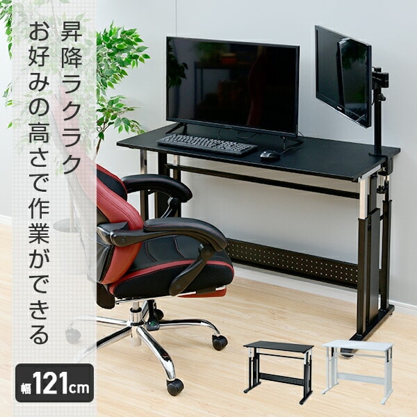 販売終了】パソコンデスク 1人で簡単昇降 手動式 幅121 奥行55 販売終了】パソコンデスク 1人で簡単昇降 手動式 幅121 奥行55