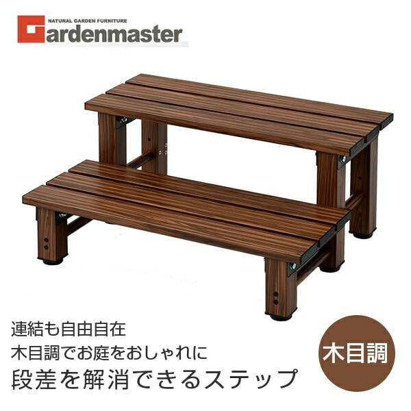 販売終了】踏み台 アルミ 2段 幅70 YM-700 2(WD) 木目調 | 山善