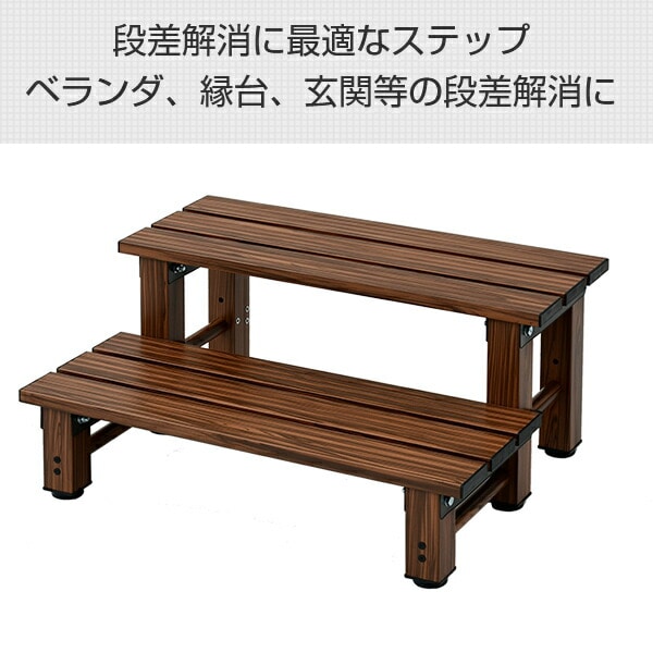 販売終了】踏み台 アルミ 2段 幅70 YM-700 2(WD) 木目調 | 山善