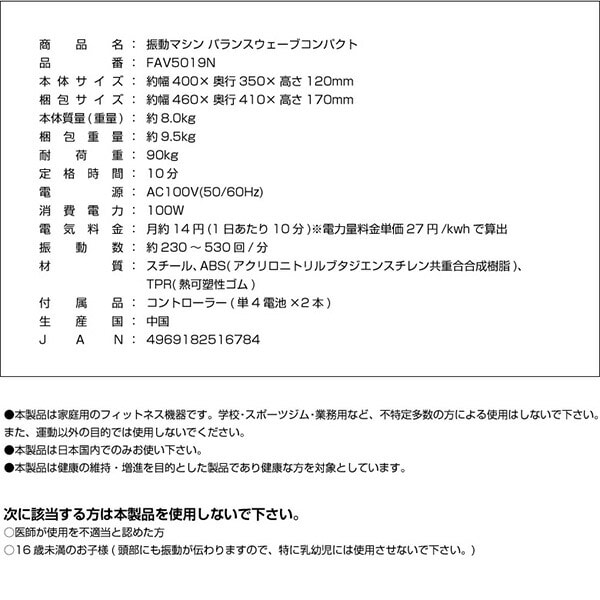 振動マシン バランスウェーブ コンパクト 上下振動最大530回/分 速度16