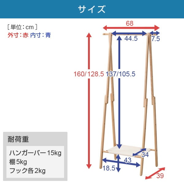 高さが変えられる ハンガーラック 棚付き ブナ材 A型 STH-A 山善 YAMAZEN