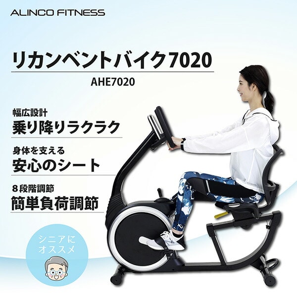 【10％オフクーポン対象】フィットネスバイクAHE7020 アルインコ ALINCO