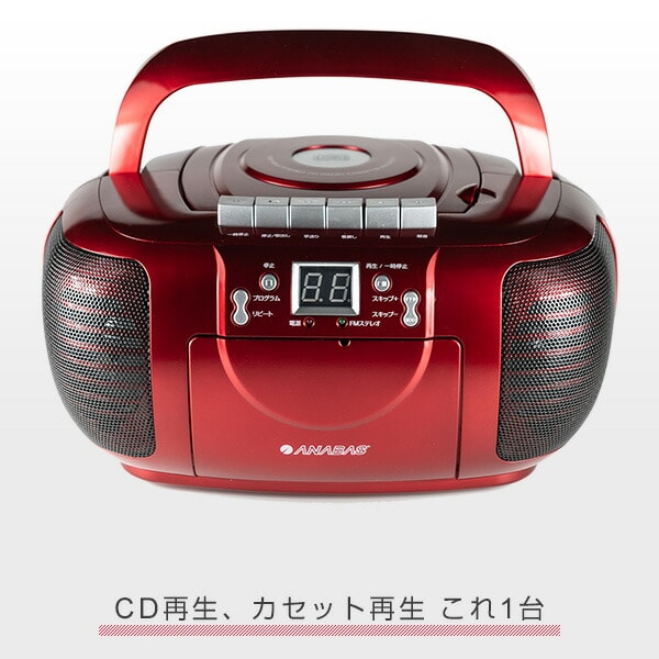 CDラジカセ CD-CB5 アナバス | 山善ビズコム オフィス用品/家電/屋外