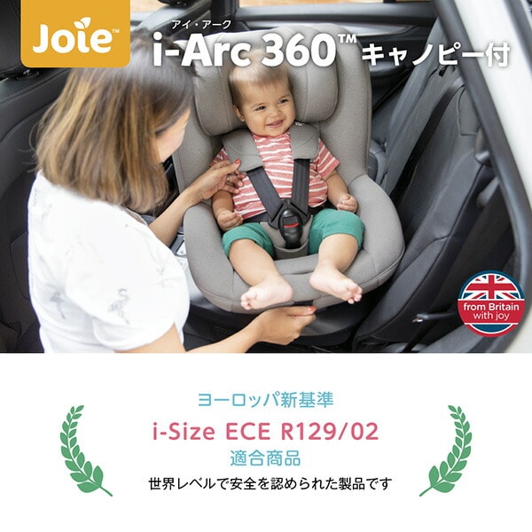 100%新品正規品 joie チャイルドシート アーク360° キャノピー付きの通販 by りんりん's shop｜ラクマ 