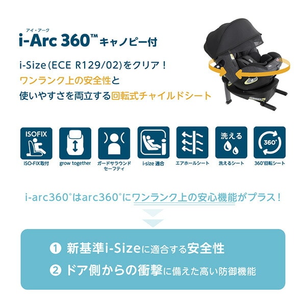 Joie チャイルドシート アーク360 ISOFIX 回転式 新生児 カトージ 移動