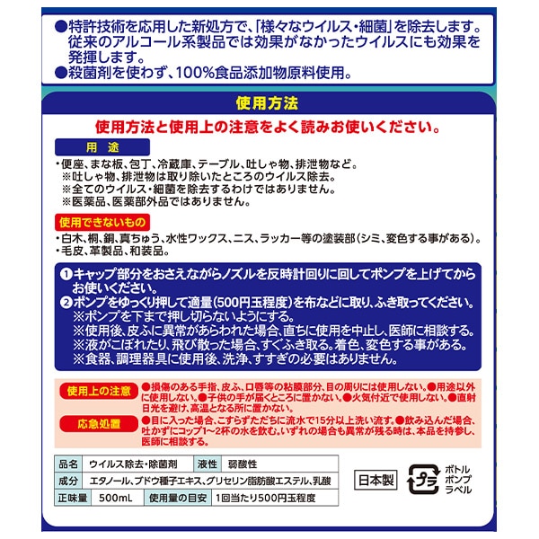 ノロクリン ポンプボトル 500ml 日本製 除菌剤 ウエキ UYEKI