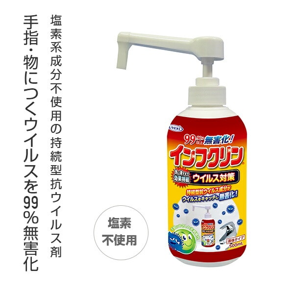 インフクリン ポンプボトル 500ml 日本製 除菌剤 ウエキ UYEKI