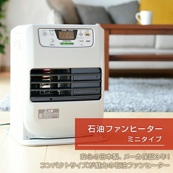販売終了】石油ファンヒーター ミニシリーズ (木造7畳まで