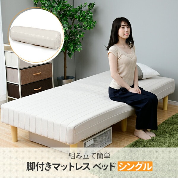 ＜3/5まで＞シングルベッド　足つきマットレスタイプ 販売終了】脚付きマットレス ベッド シングル SAME97195(LBE/PN