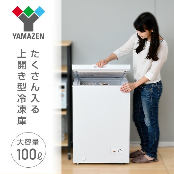 【10％オフクーポン対象】冷凍庫 家庭用 100L 上開き 直冷式 YF-C101 W 山善 YAMAZEN