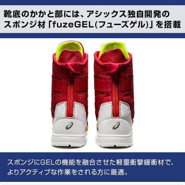安全靴 高所作業用 FCP403 TS (1271A042) アシックス ASICS