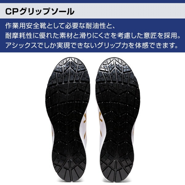 安全靴 高所作業用 FCP403 TS (1271A042) アシックス ASICS