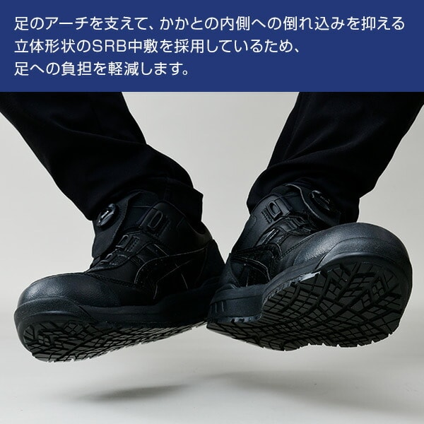 安全靴 ウィンジョブ CP306 Boa アシックス ASICS | 山善ビズコム