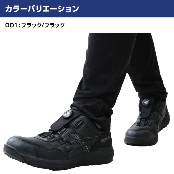 【10％オフクーポン対象】安全靴 ウィンジョブ CP306 Boa アシックス ASICS