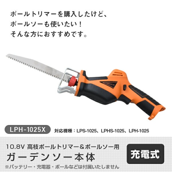 [山善] 高枝ガーデンポールソー 10.8V 充電式 ポール高さ3段階調整 日本製刃使用 着脱式ポール コードレス LPS-1025OR - 1