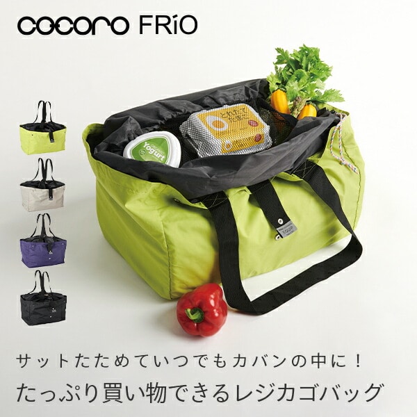 保冷 レジかごトート レジカゴバッグ エコバッグ 1279 エクイップ ココロ COCORO
