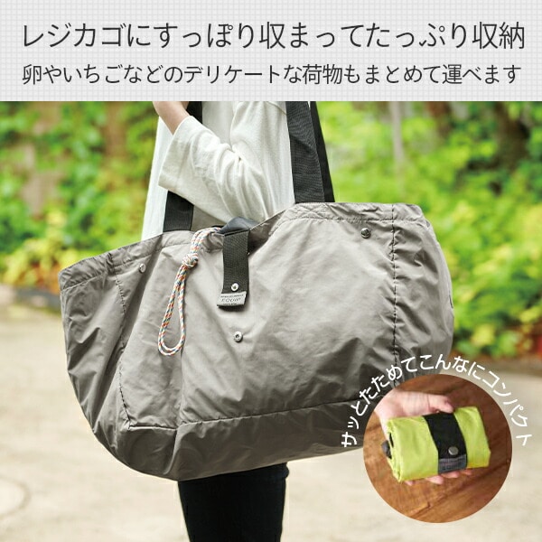 保冷 レジかごトート レジカゴバッグ エコバッグ 1279 エクイップ ココロ COCORO