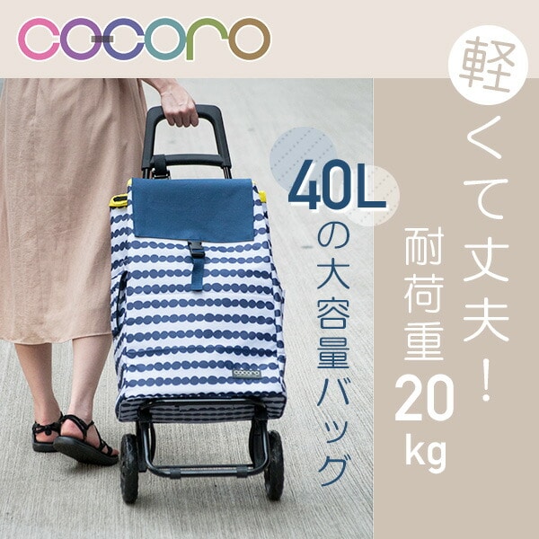 販売終了】ショッピングカート カートセット 保温 保冷 40L MOUCHE