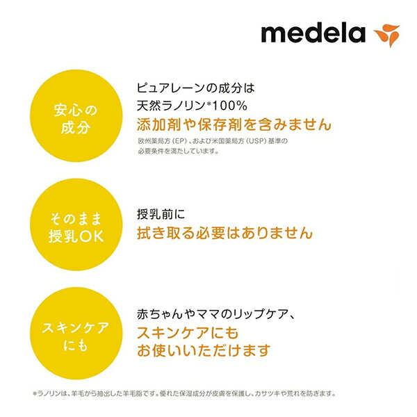 ピュアレーン 37g (3本セット) 乳頭保護クリーム 天然ラノリン100％ 300.035SETメデラ medela